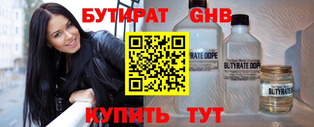 БУТИРАТ Butirat  Вход с VPN  Бутират  Абинск 