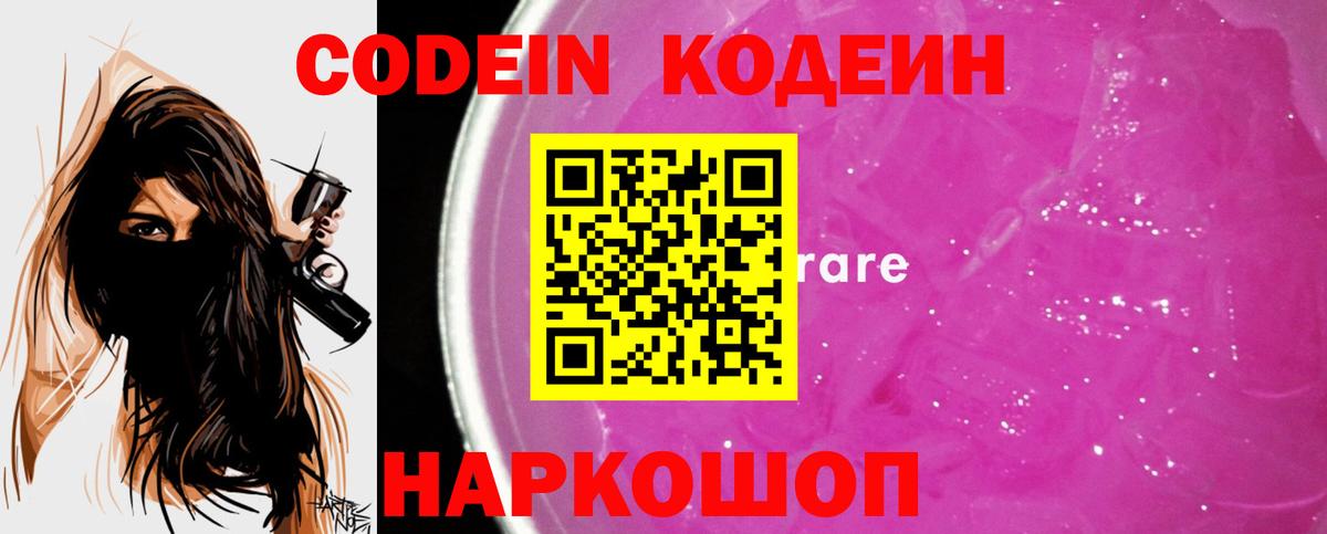 Codein Purple Drank Абинск