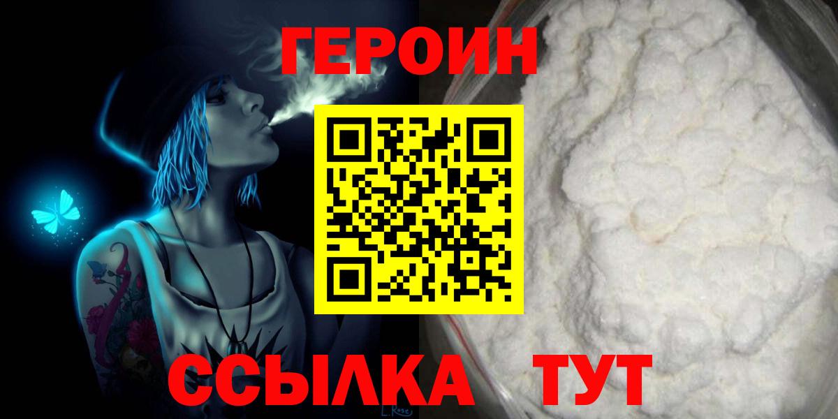 Героин афганец Абинск