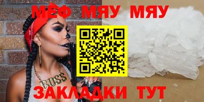 мяу мяу кристалл Ивантеевка