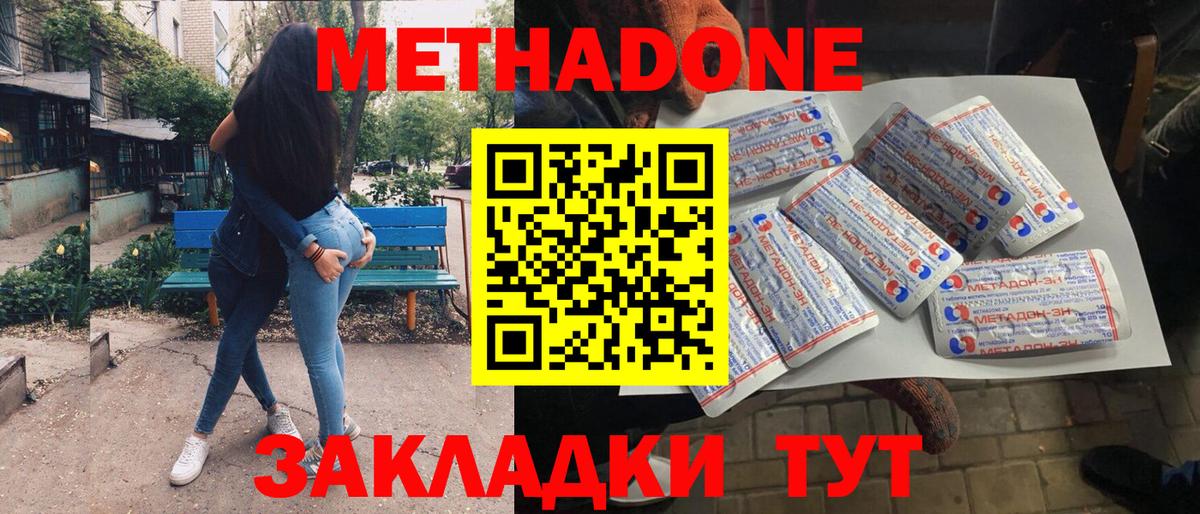 Метадон мёд Абинск